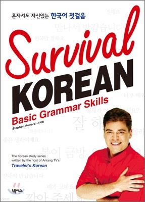 Survival KOREAN Basic Grammar Skills