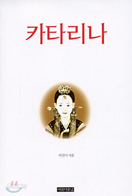 카타리나