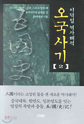오국사기 2