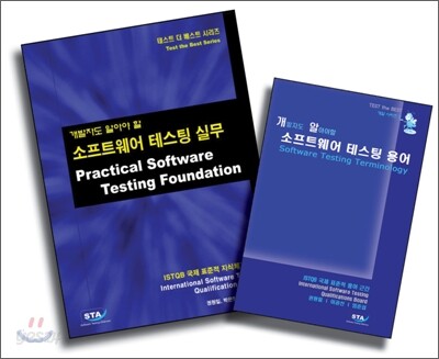 개발자도 알아야할 소프트웨어 테스팅 패키지