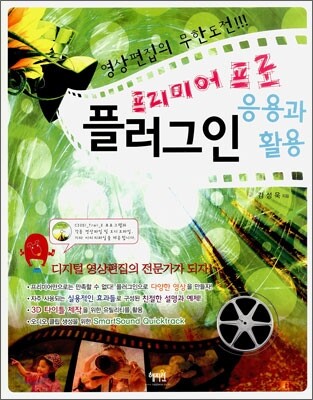 프리미어프로 플러그인 응용과 활용