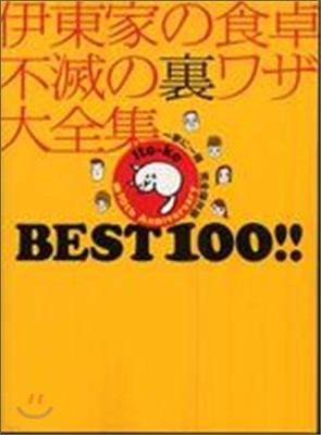 ʫ 﫶 BEST 100!!