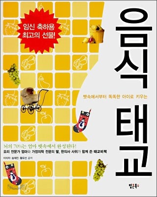음식태교