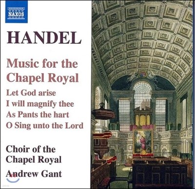 Andrew Gant : ս   ǵ (Handel: Music For The Chapel Royal) ص Ʈ, ä ο â