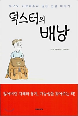 덕스터의 배낭