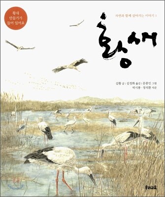 황새