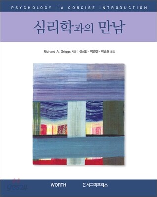 심리학과의 만남
