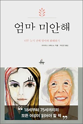 엄마 미안해