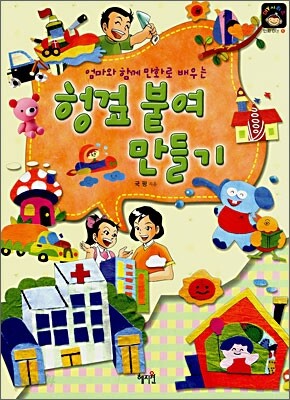 헝겊 붙여 만들기