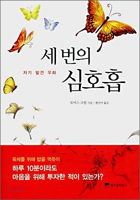 세 번의 심호흡