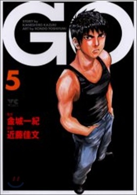 GO(ゴ-) 5