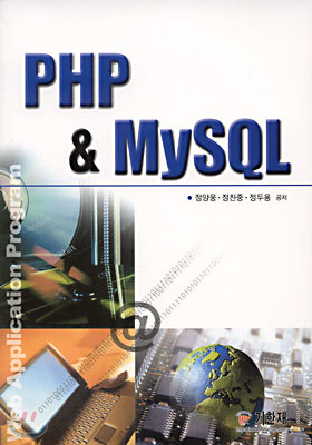 PHP & MySQL