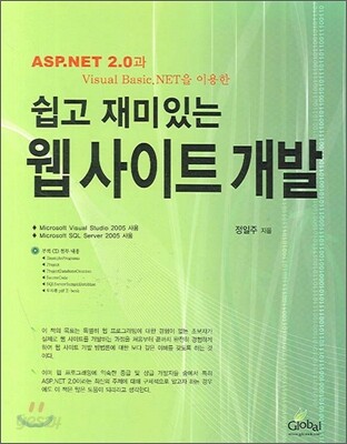 쉽고 재미있는 웹사이트 개발