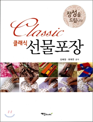 클래식 선물포장