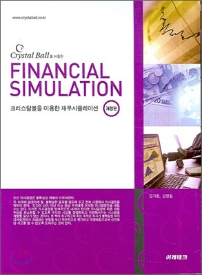 FINANCIAL SIMULATION