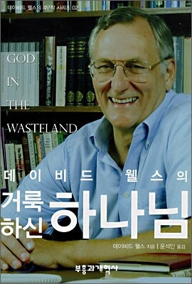 거룩하신 하나님
