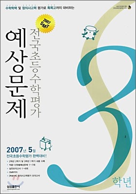 2007 SMT ʵ  3г (8)