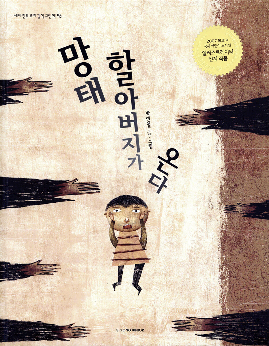 망태 할아버지가 온다