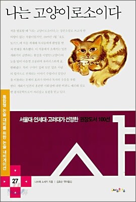 나는 고양이로소이다