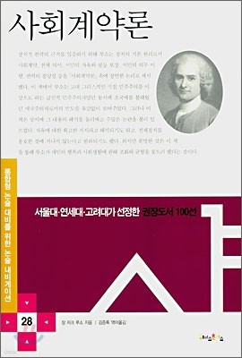 사회계약론