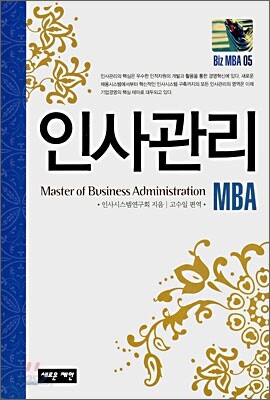 인사관리