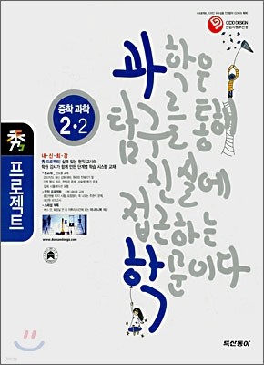 수 프로젝트 중학 과학 2-2 (2007년)