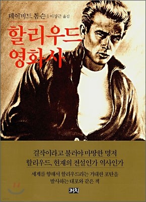 할리우드 영화사