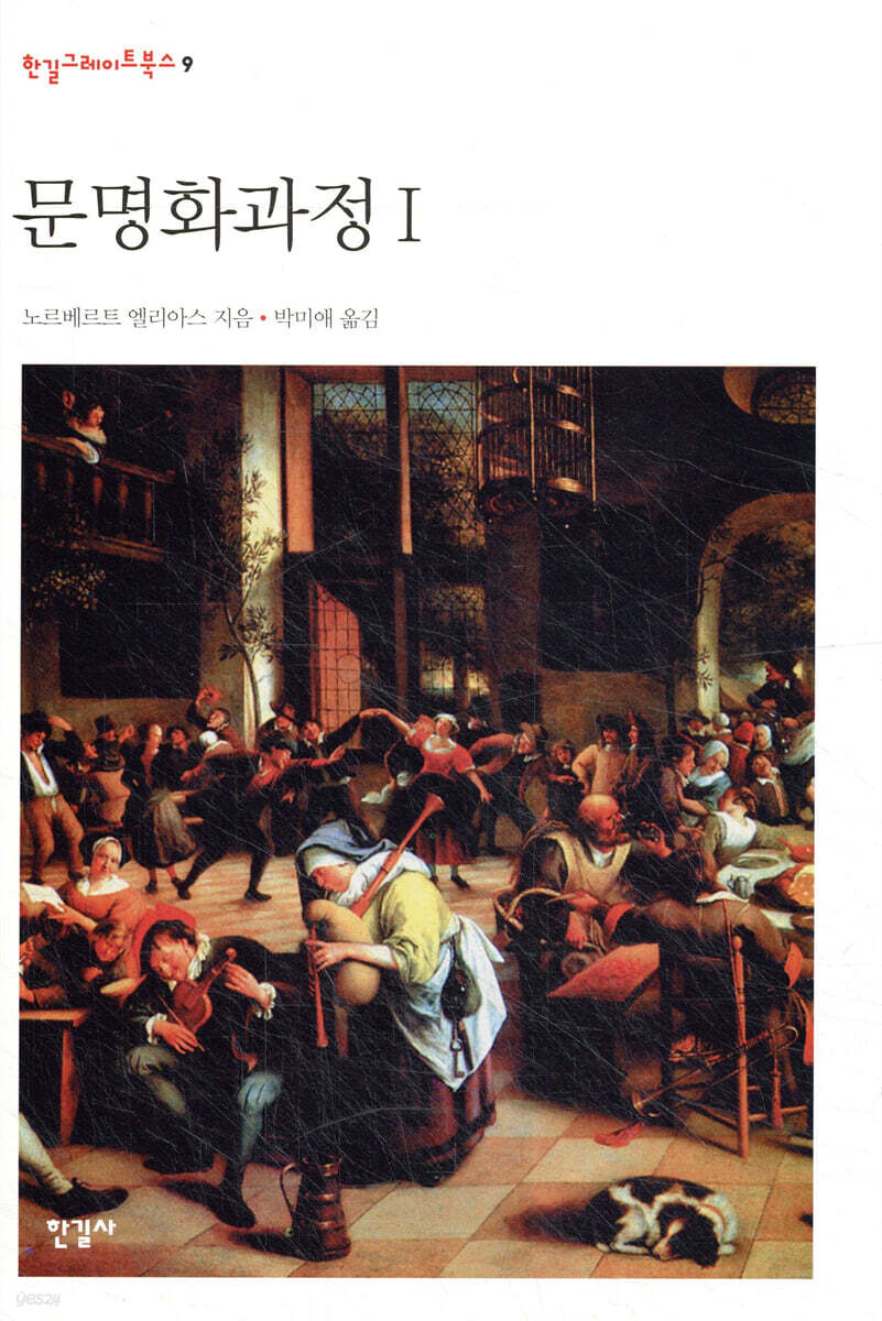 문명화과정 1