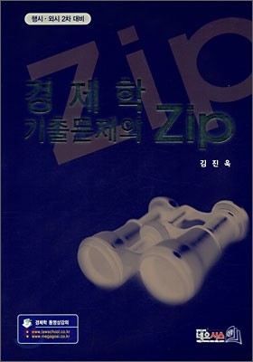 ⹮ Zip