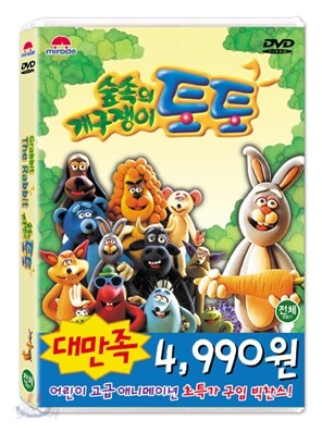 숲속의 개구쟁이 토토