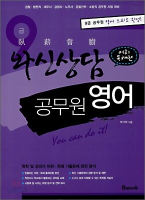 와신상담 공무원 영어 [어휘독해편]