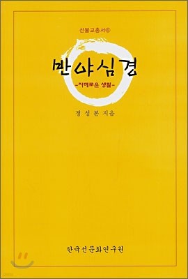 반야심경