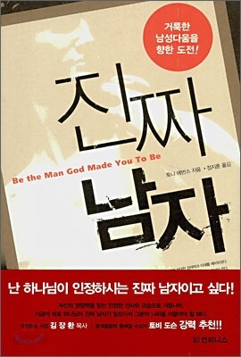 진짜 남자