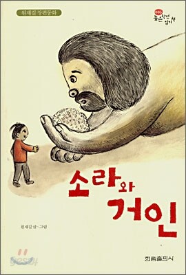 소라와 거인
