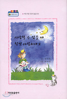 사랑할 수 있을 때 힘껏 사랑하세요