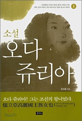소설 오다 쥬리아 상