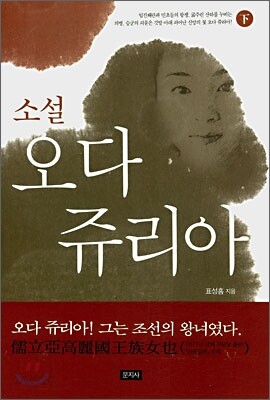 소설 오다 쥬리아 하