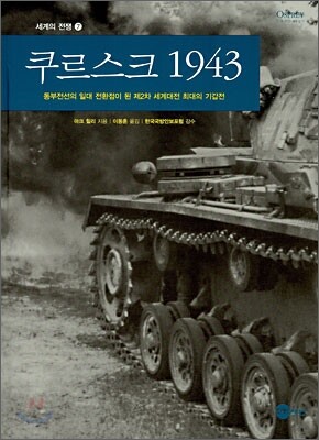 쿠르스크 1943