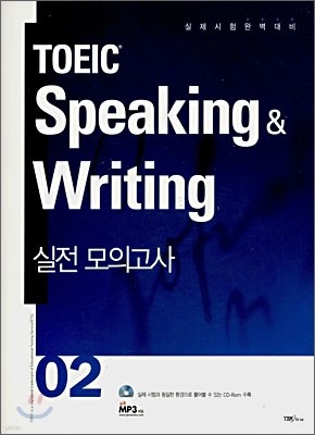 TOEIC Speaking & Writing 실전 모의고사 02 (윈도우 XP 이하 CD-ROM 실행)