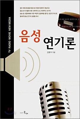 음성 연기론