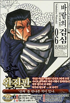 바람의 검심 완전판 6
