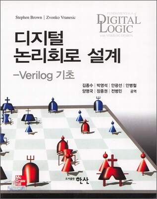 디지털 논리회로 설계