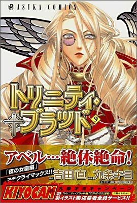 Trinity Blood トリニティ.ブラッド 9