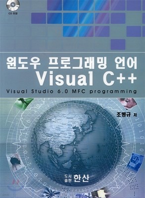 윈도우 프로그래밍 언어 Visual C++