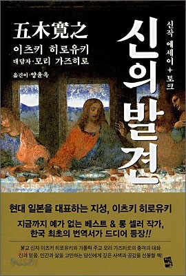신의 발견