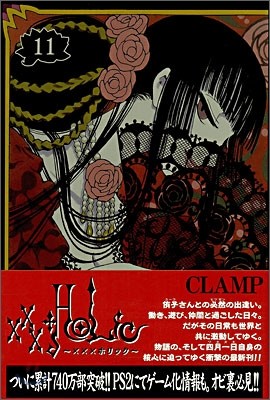 XXXHOLiC 11