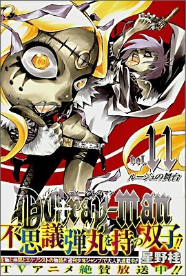 D.Gray-man 11