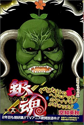 銀魂 18