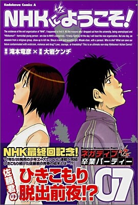 NHKにようこそ! 7