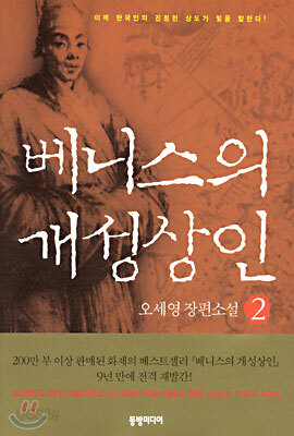 베니스의 개성상인 2